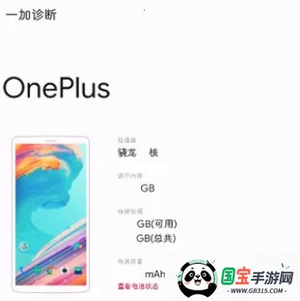 一加诊断安卓版手机版 一加诊断安卓版手机版