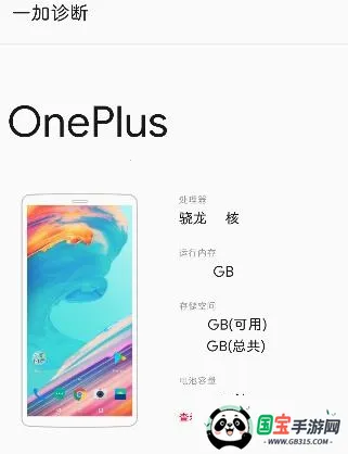 一加诊断安卓版手机版 一加诊断安卓版手机版