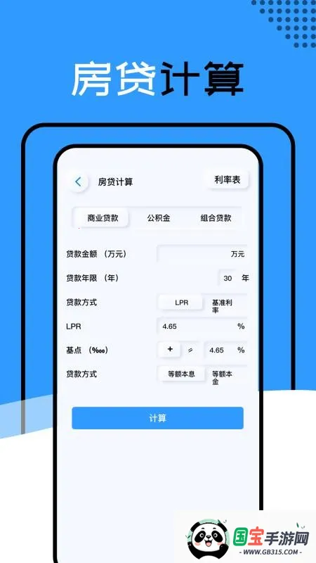 有数计算安卓版手机版截图3