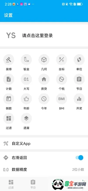 有数计算安卓版手机版截图4