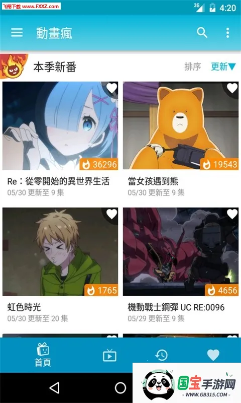 动画疯(动漫播放工具)截图3