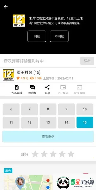 动画疯(动漫播放工具) 动画疯(动漫播放工具)