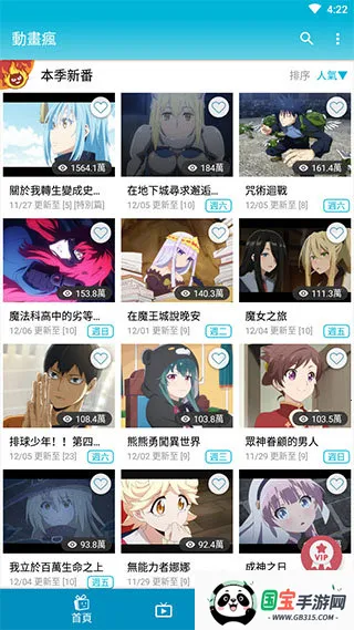 动画疯(动漫播放工具)截图4