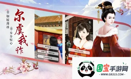 宫斗生存法则2025下载安装截图3