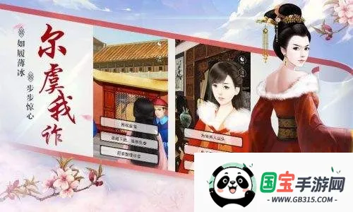 宫斗生存法则2025下载安装截图4