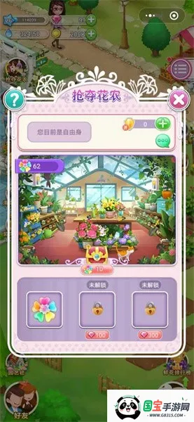 鲜花小镇最新手机版截图2