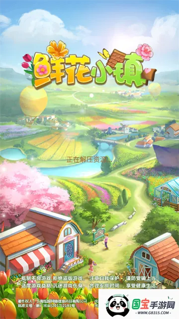鲜花小镇最新手机版 鲜花小镇最新手机版