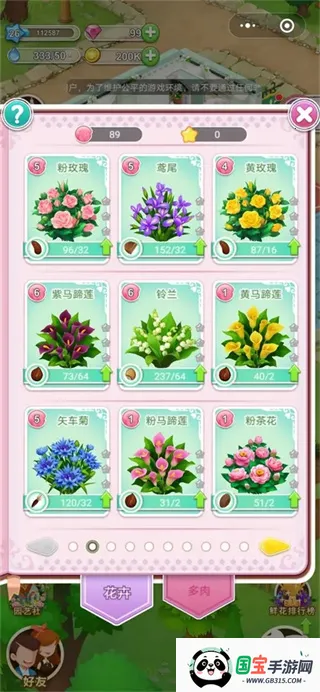 鲜花小镇最新手机版 鲜花小镇最新手机版