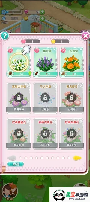 鲜花小镇最新手机版 鲜花小镇最新手机版