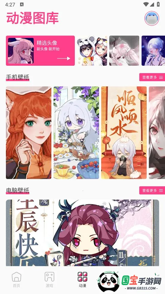 国漫桌面壁纸(国漫壁纸软件)截图0