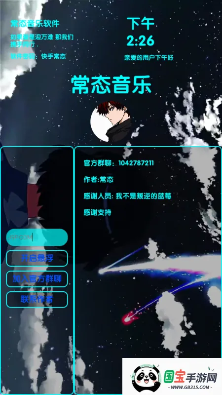 常态音乐2025官方正版截图2