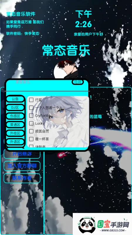 常态音乐2025官方正版截图1