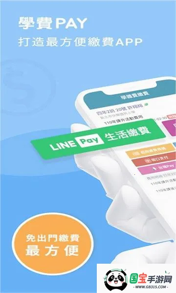 新北校园通2025最新版本截图4