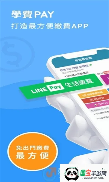 新北校园通2025最新版本截图0