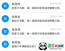 新北校园通2025最新版本 新北校园通2025最新版本