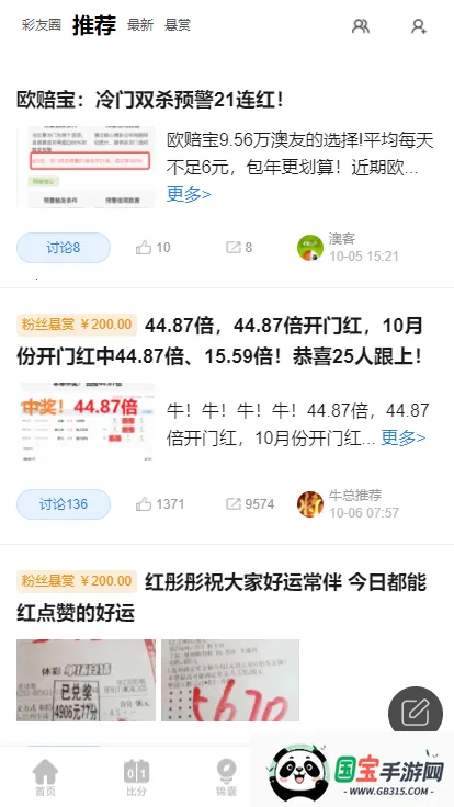 澳客2025官方最新版本截图1