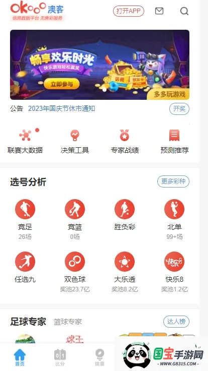 澳客2025官方最新版本截图3