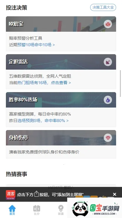 澳客2025官方最新版本截图2