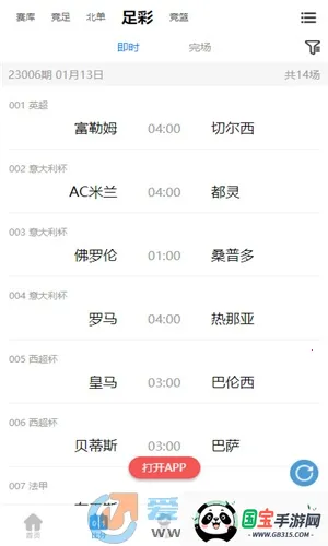 澳客2025官方最新版本截图0