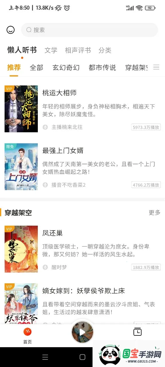 咚咚听书(听书软件推荐)截图2