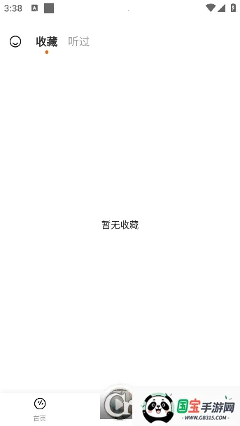 咚咚听书(听书软件推荐)截图0