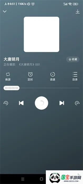 咚咚听书(听书软件推荐)截图4