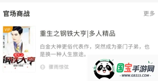 咚咚听书(听书软件推荐) 咚咚听书(听书软件推荐)