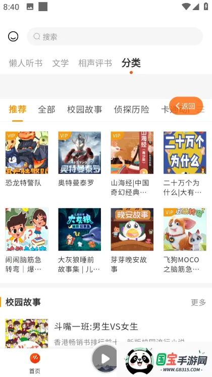 咚咚听书(听书软件推荐)截图3