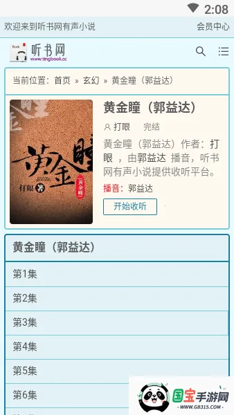 咚咚听书(听书软件推荐) 咚咚听书(听书软件推荐)