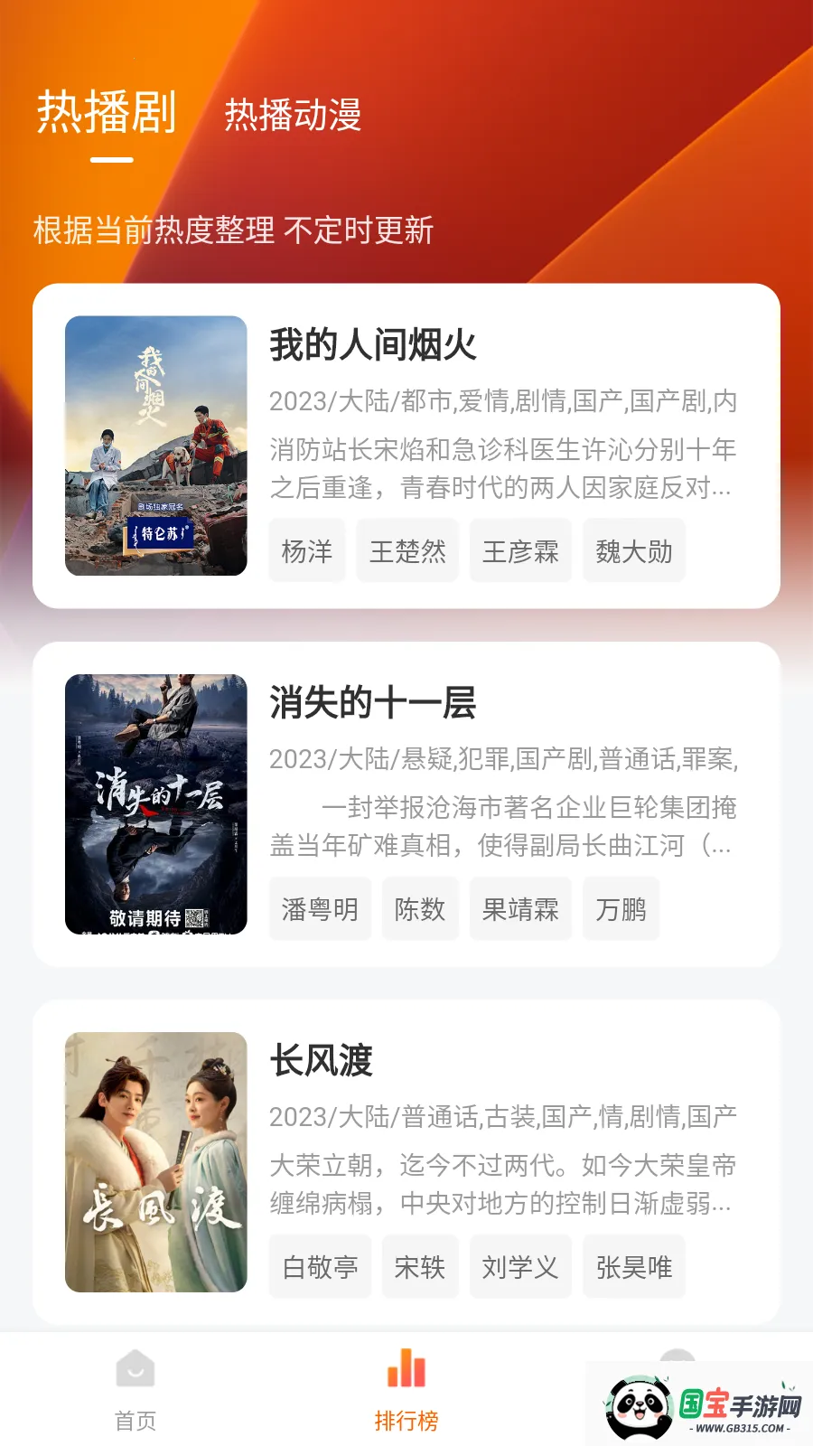 ��������(Ӱ��׷��ƽ̨)v1.0.0 �ֻ����ͼ2