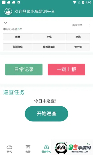 水库巡查助手2025下载安装截图0