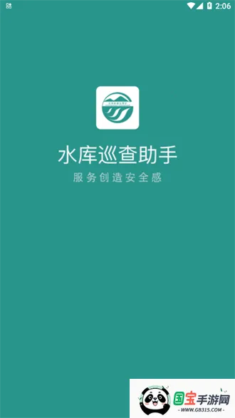 水库巡查助手2025下载安装截图3