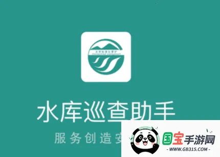 水库巡查助手2025下载安装 水库巡查助手2025下载安装
