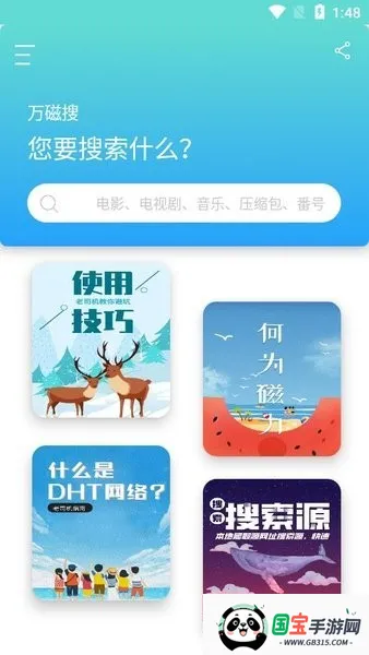 万磁搜2025最新版本截图1