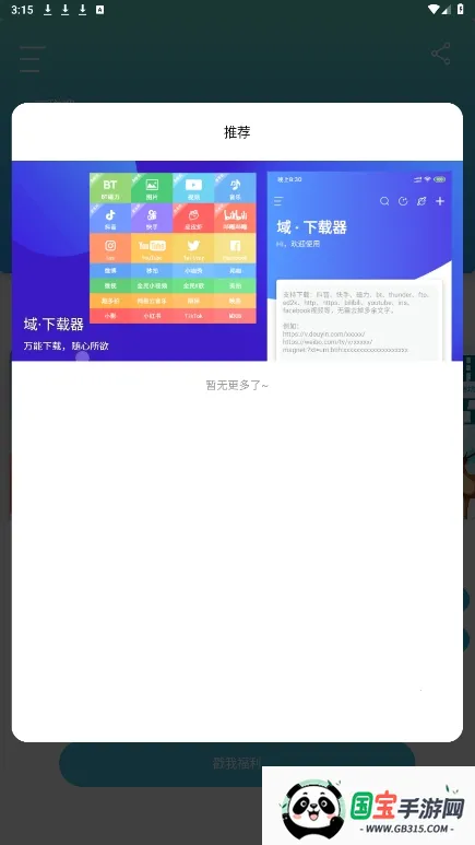 万磁搜2025最新版本截图0