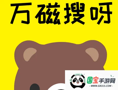 万磁搜2025最新版本 万磁搜2025最新版本