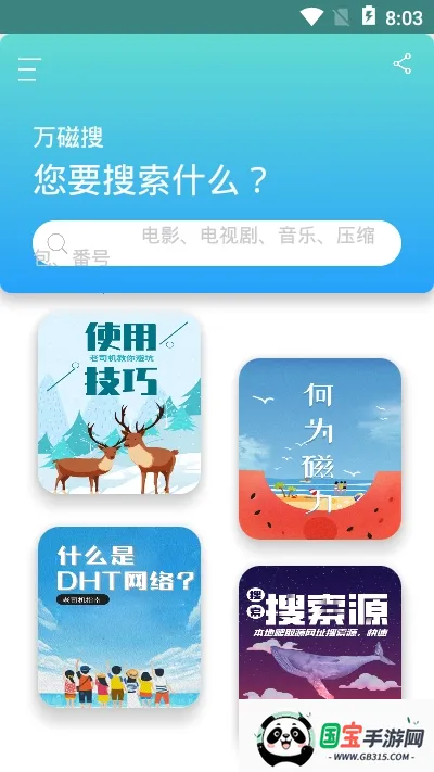 万磁搜2025最新版本 万磁搜2025最新版本