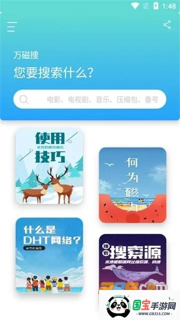 万磁搜2025最新版本 万磁搜2025最新版本