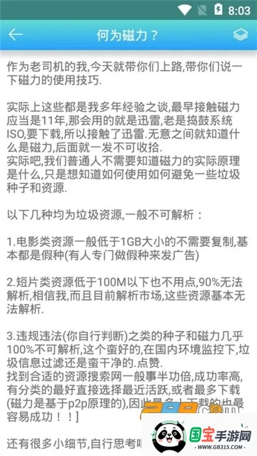 万磁搜2025最新版本截图4