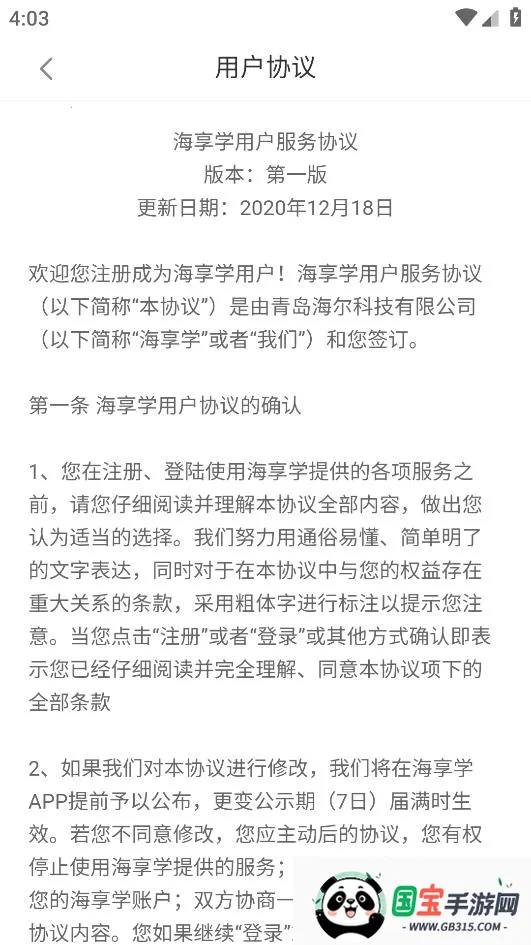 海享学(企业培训平台)v1.0.8.2 安卓版截图2