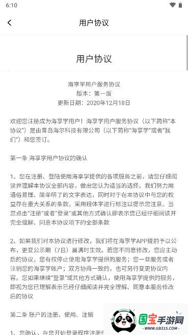 海享学(企业培训平台)v1.0.8.2 安卓版截图0