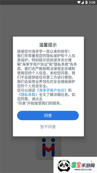 海享学(企业培训平台)v1.0.8.2 安卓版截图4