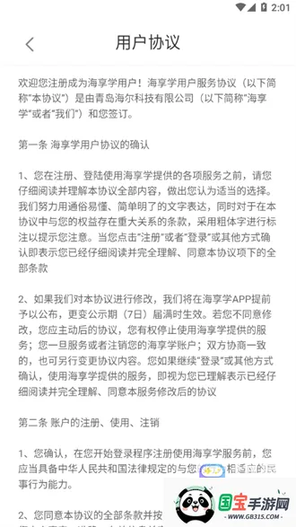 海享学(企业培训平台) 海享学(企业培训平台)