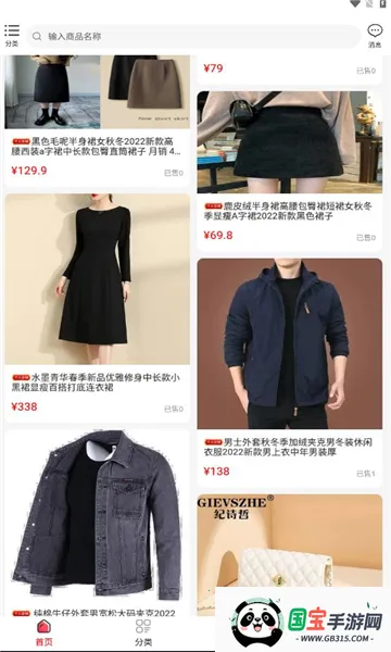 东淘严选安卓版手机版截图1