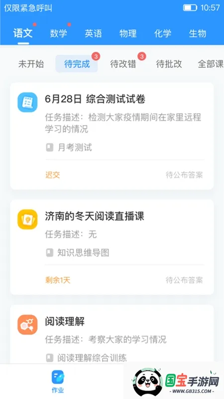 爱学学生端2025官方正版截图1