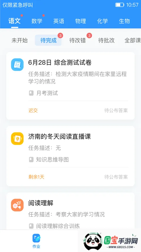 爱学学生端2025官方正版截图0