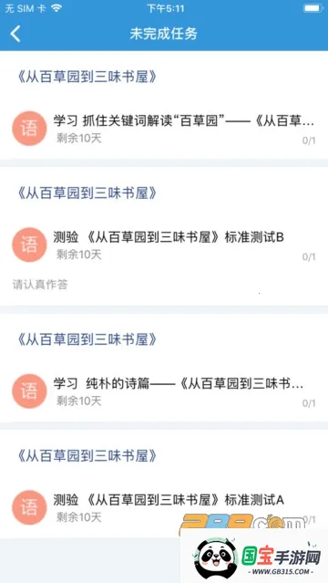 爱学学生端2025官方正版截图4