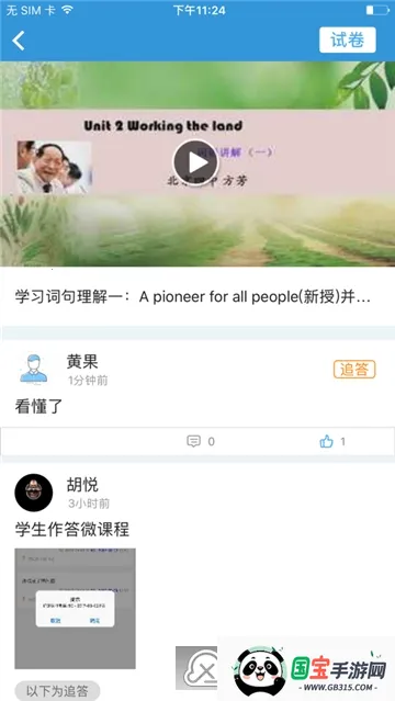 爱学学生端2025官方正版截图3