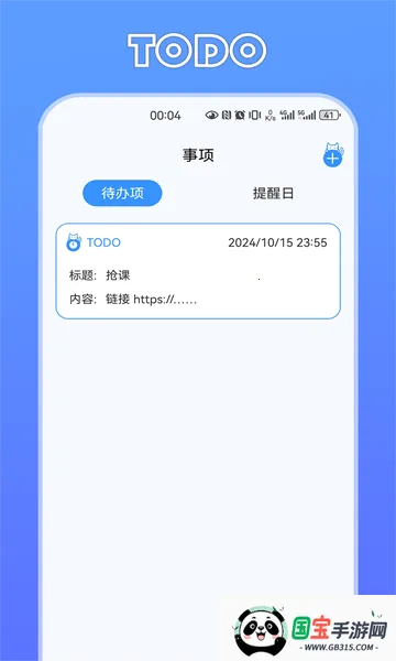 定时猫2025下载安装截图1