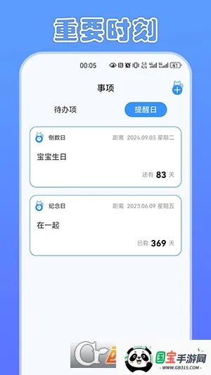 定时猫2025下载安装截图0